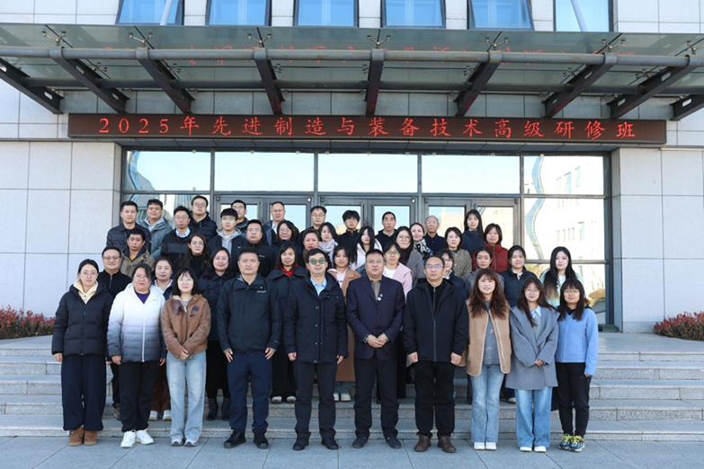 继续教育学院成功举办2025年先进制造与装备技术高级研修班