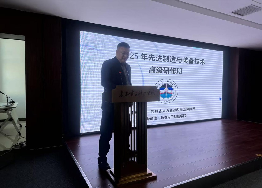 继续教育学院成功举办2025年先进制造与装备技术高级研修班 继续教育学院成功举办2025年先进制造与装备技术高级研修班